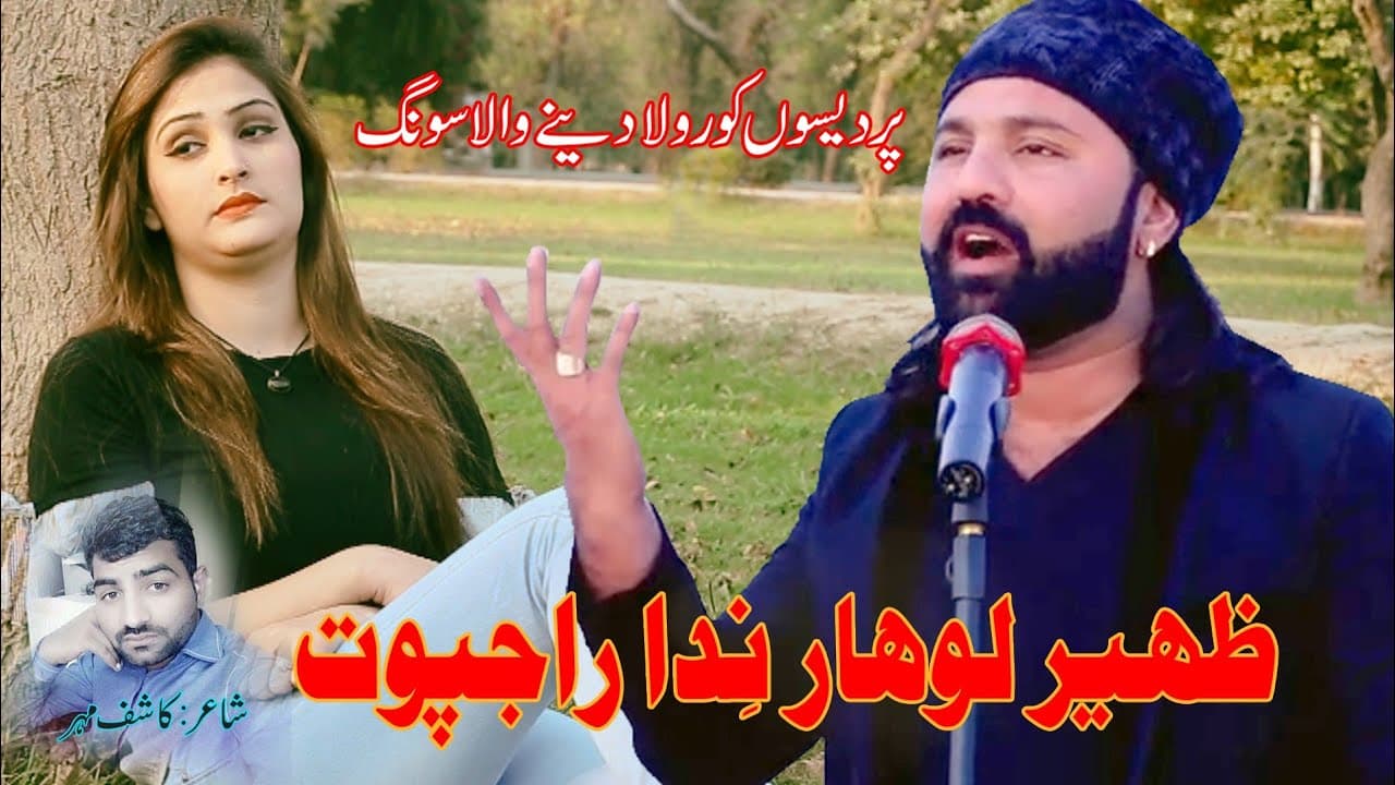 Pardesi Song | Zaheer Lohar Feat Nida Rajpoot artwork